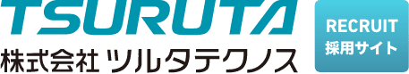 株式会社ツルタテクノスのホームページ